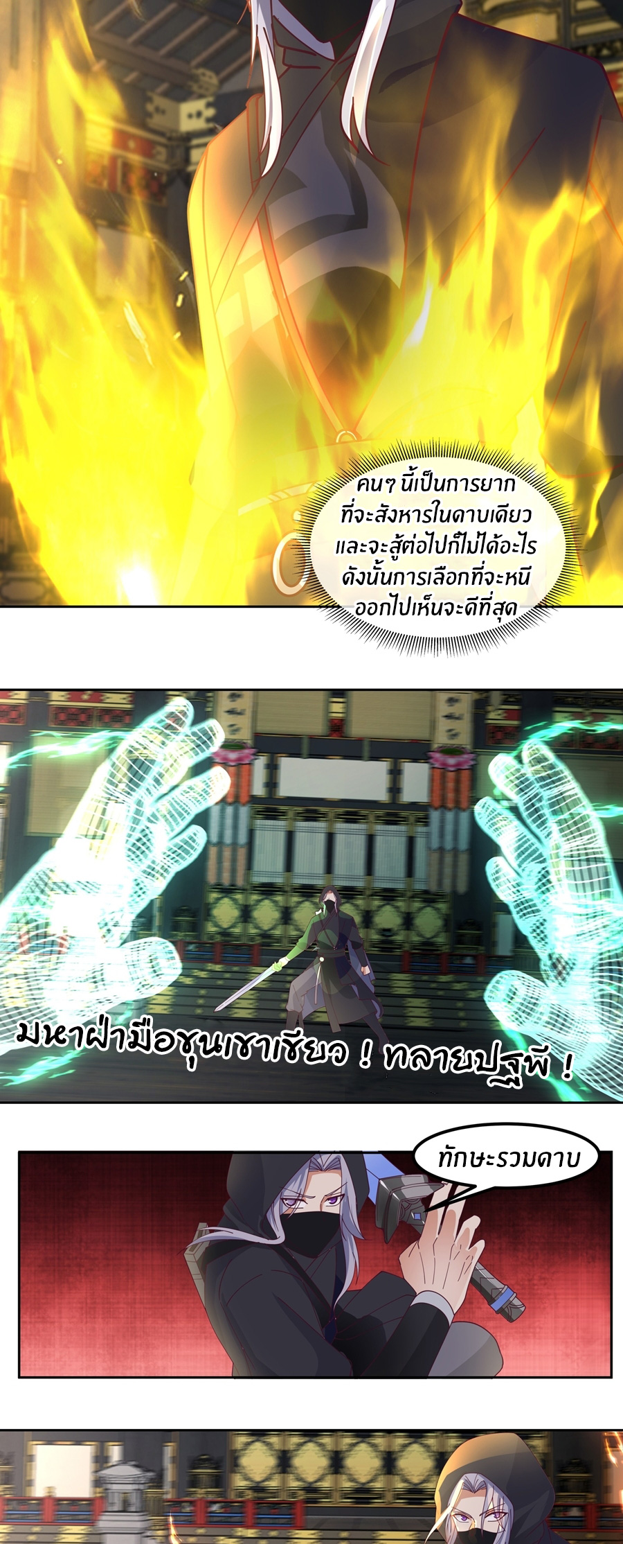 ข้าต้องแต่งงานกับจ้าวแห่งพรรคมาร ตอนที่ 36 หน้า 10