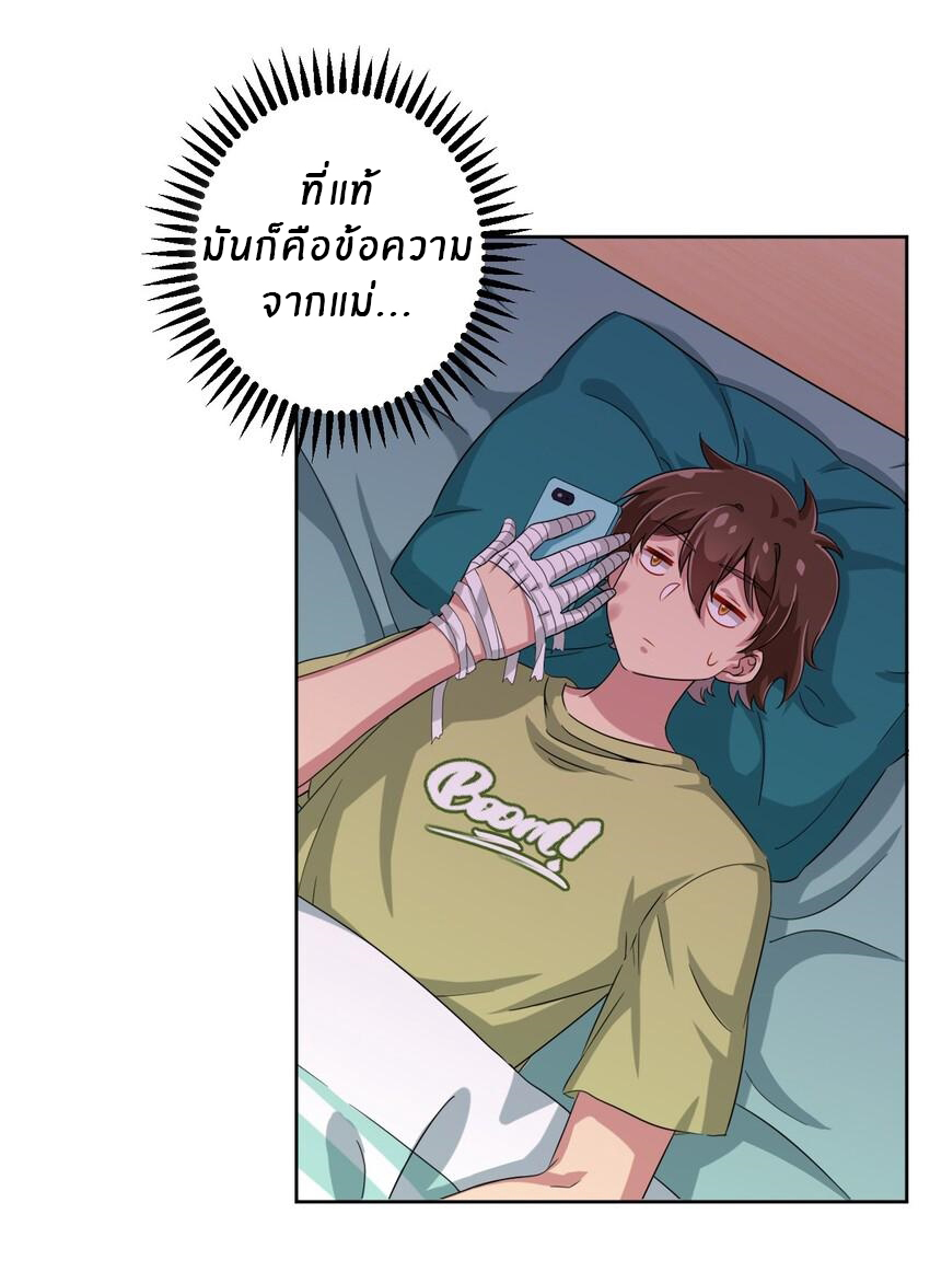 What is the use of God giving me this embarrassing superpower? ตอนที่ 50 หน้า 23