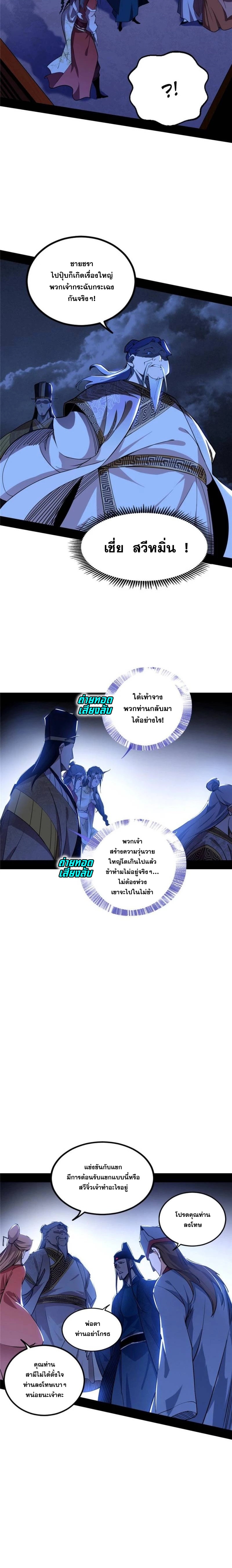 I'm an Evil God ข้าคือจักรพรรดิปีศาจ ตอนที่ 230 หน้า 13