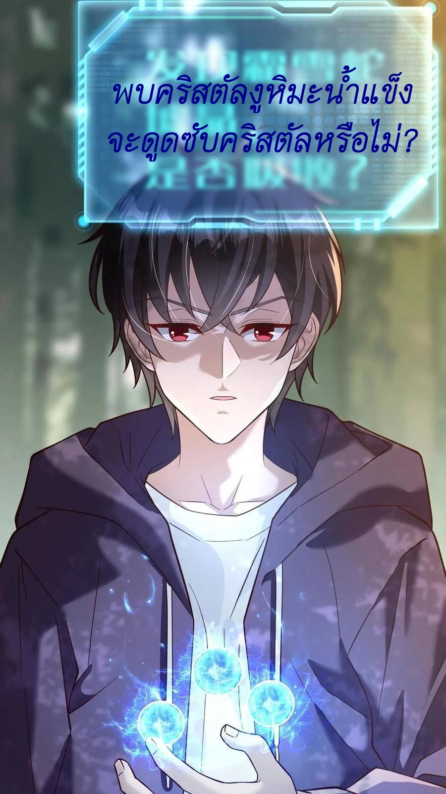 I Accidentally Became Invincible While Studying With My Sister ตอนที่ 10 หน้า 12