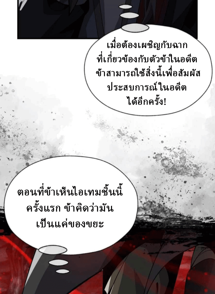 จอมมารสุดแกร่ง ล้างแค้นศิษย์ทรยศ ตอนที่ 40 หน้า 49