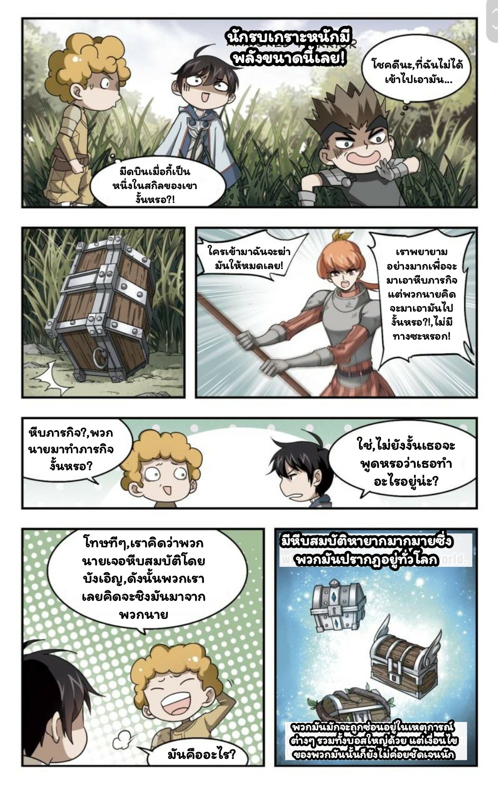 จอมเวทย์กังฟู ตอนที่ 13 หน้า 3