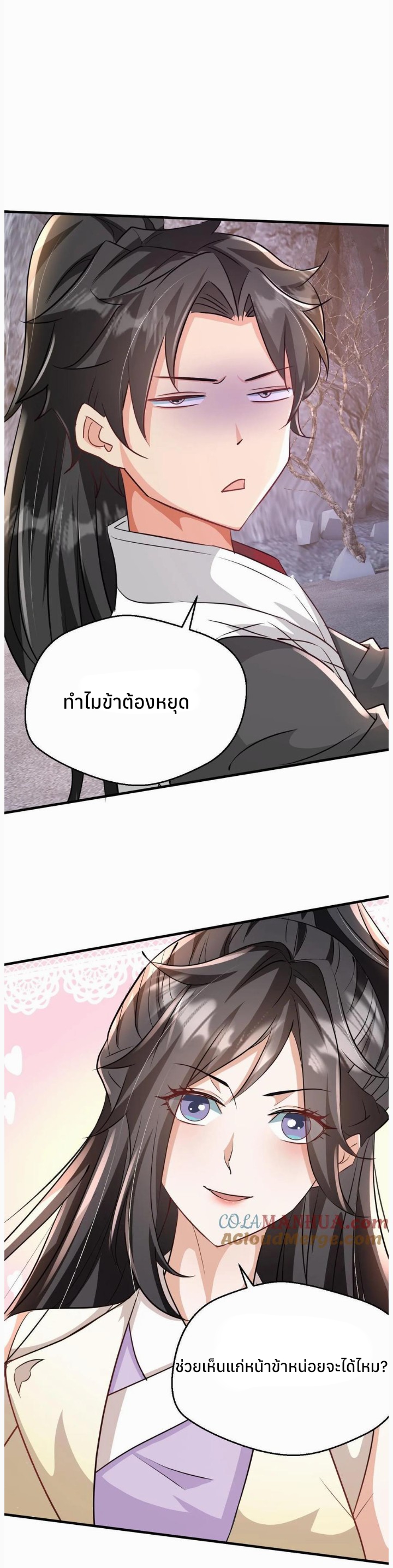 i can infinite epiphany ระบบศักดิ์สิทธิ์ ข้าสามารถตรัสรู้ได้ไม่มีที่สิ้นสุด ตอนที่ 36 หน้า 11