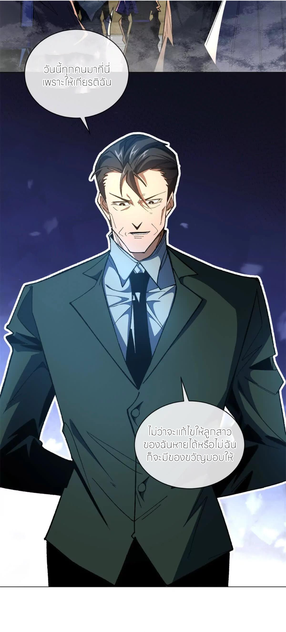 ระบบเติมเงิน คืนให้พิเศษกับตอนตาย ตอนที่ 21 หน้า 21
