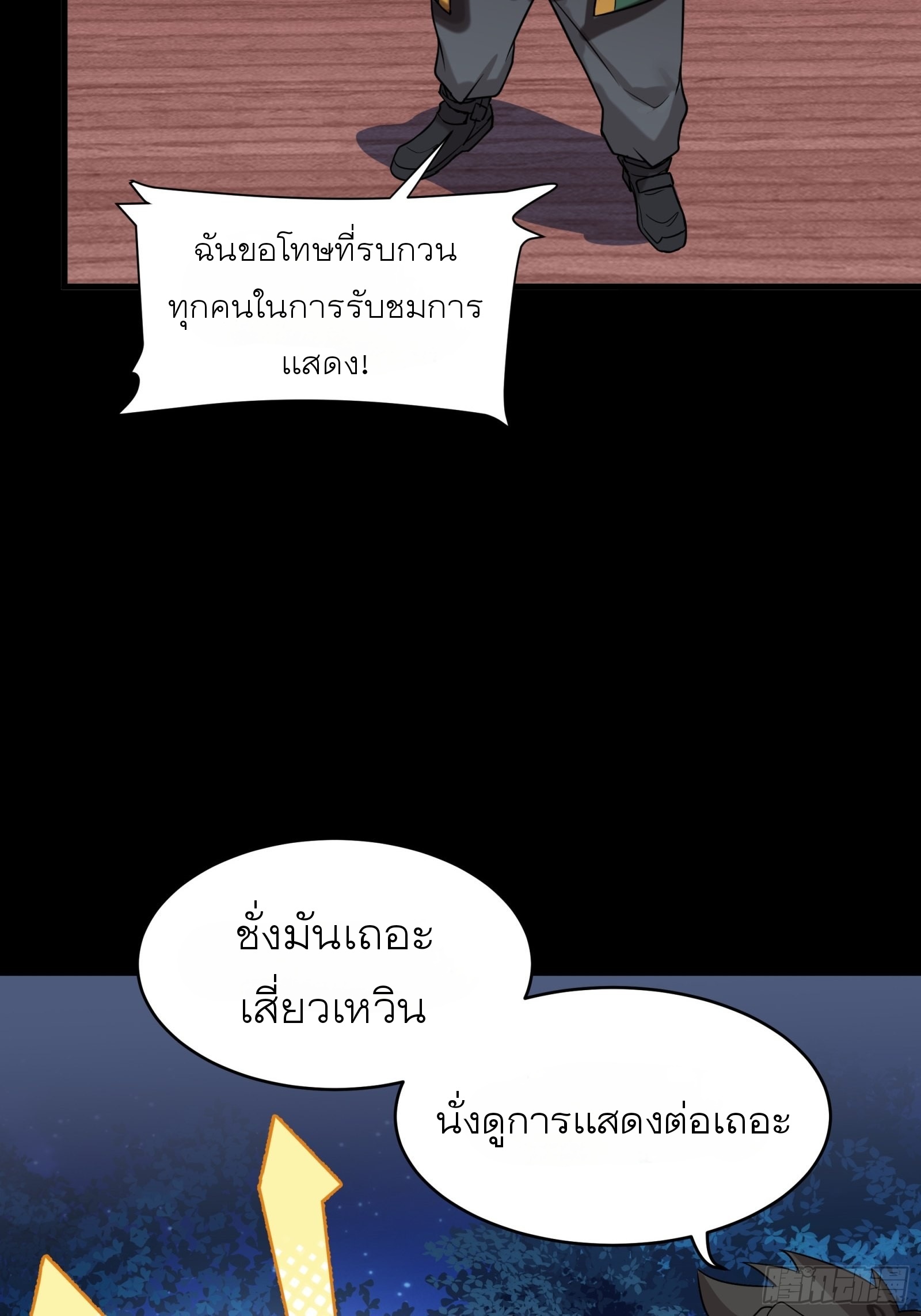 Legend of Star Genera ชนจีน ตอนที่ 71 หน้า 39