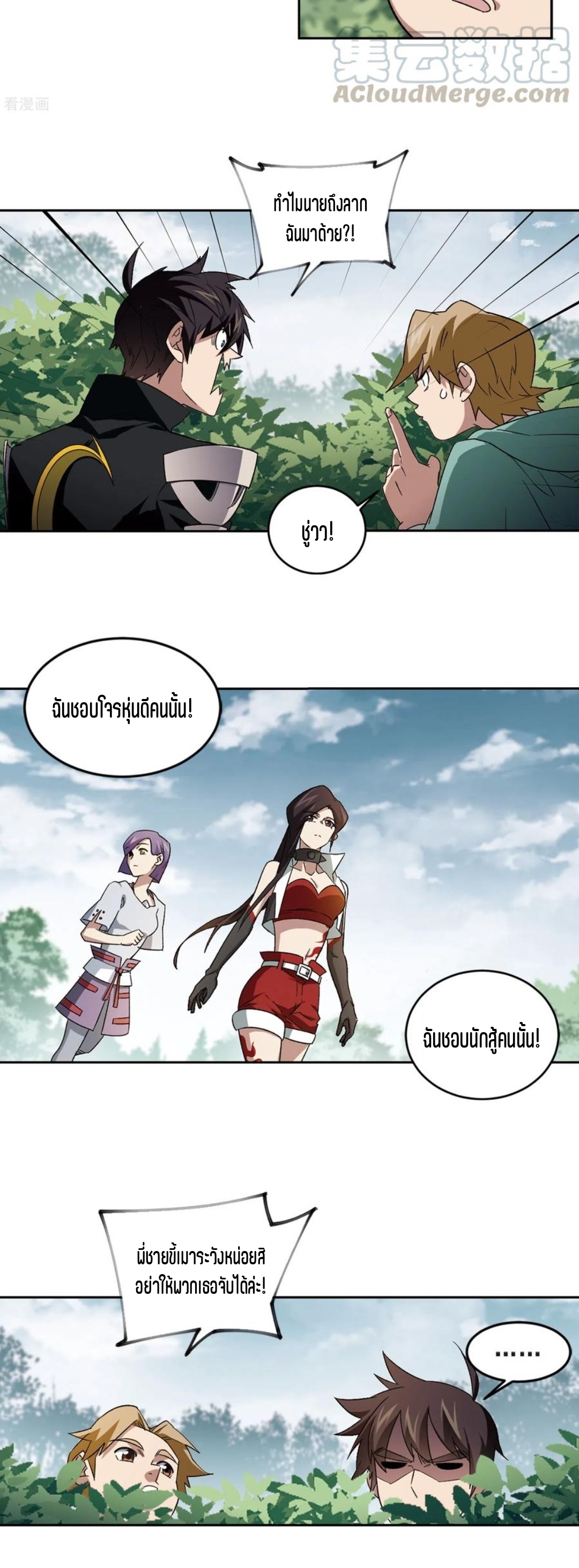 จอมเวทย์กังฟู ตอนที่ 111 หน้า 20