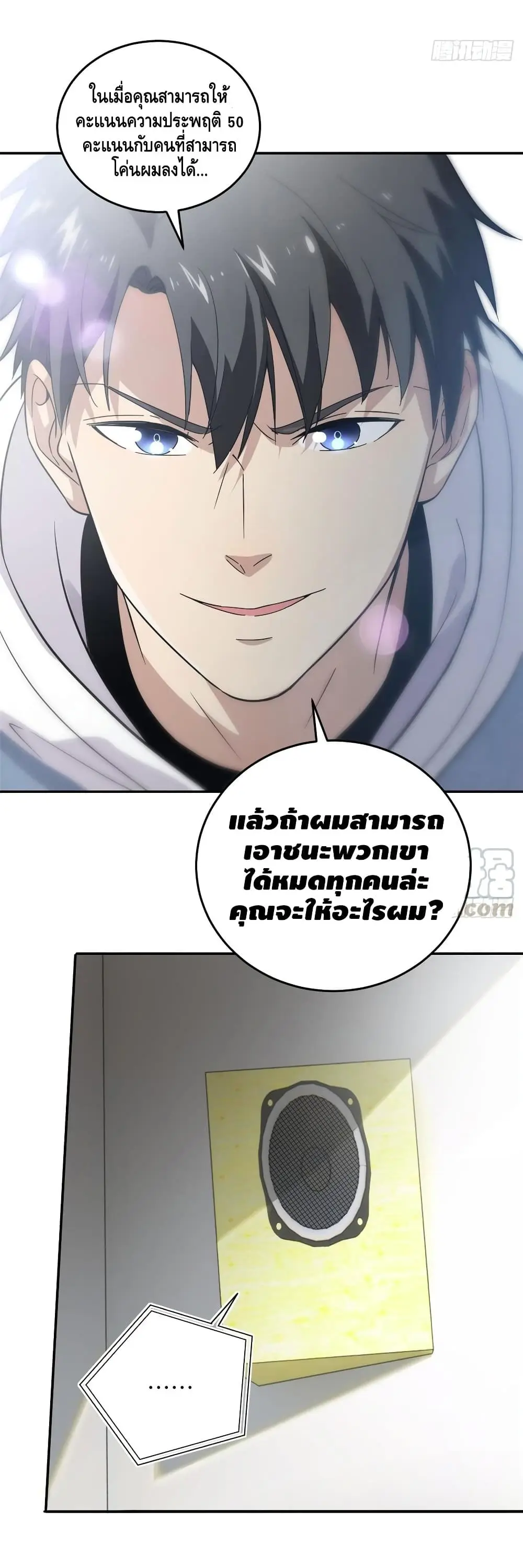 [ชนจีน] ระบบจอมยุทธ์สุดโกงแห่งโลกคู่ขนาน - Global Martial Arts ตอนที่ 31 หน้า 5