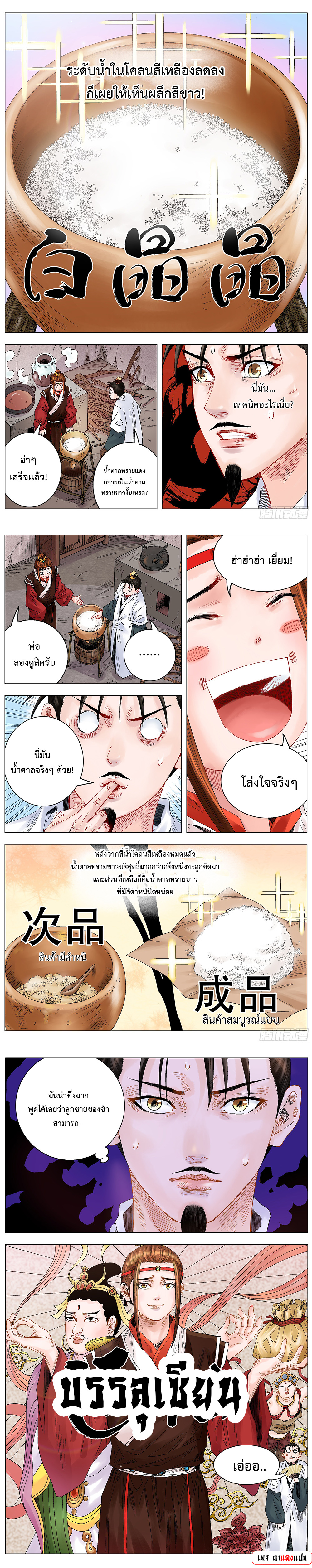 Little Gelao ตอนที่ 17 หน้า 3