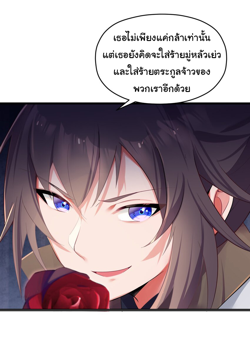 The lady is actually the future tyrant and empress จบ 50 ตอน ตอนที่ 4 หน้า 38