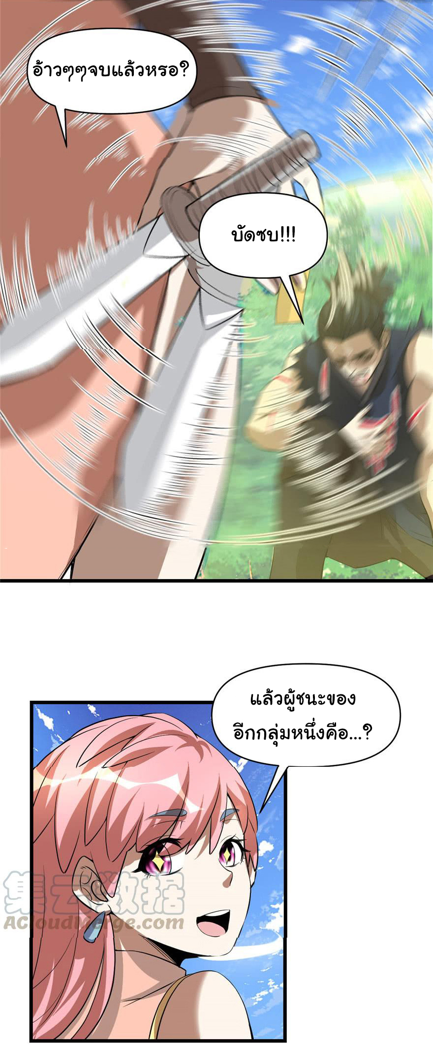 I might be a fake fairy ตอนที่ 21 หน้า 12