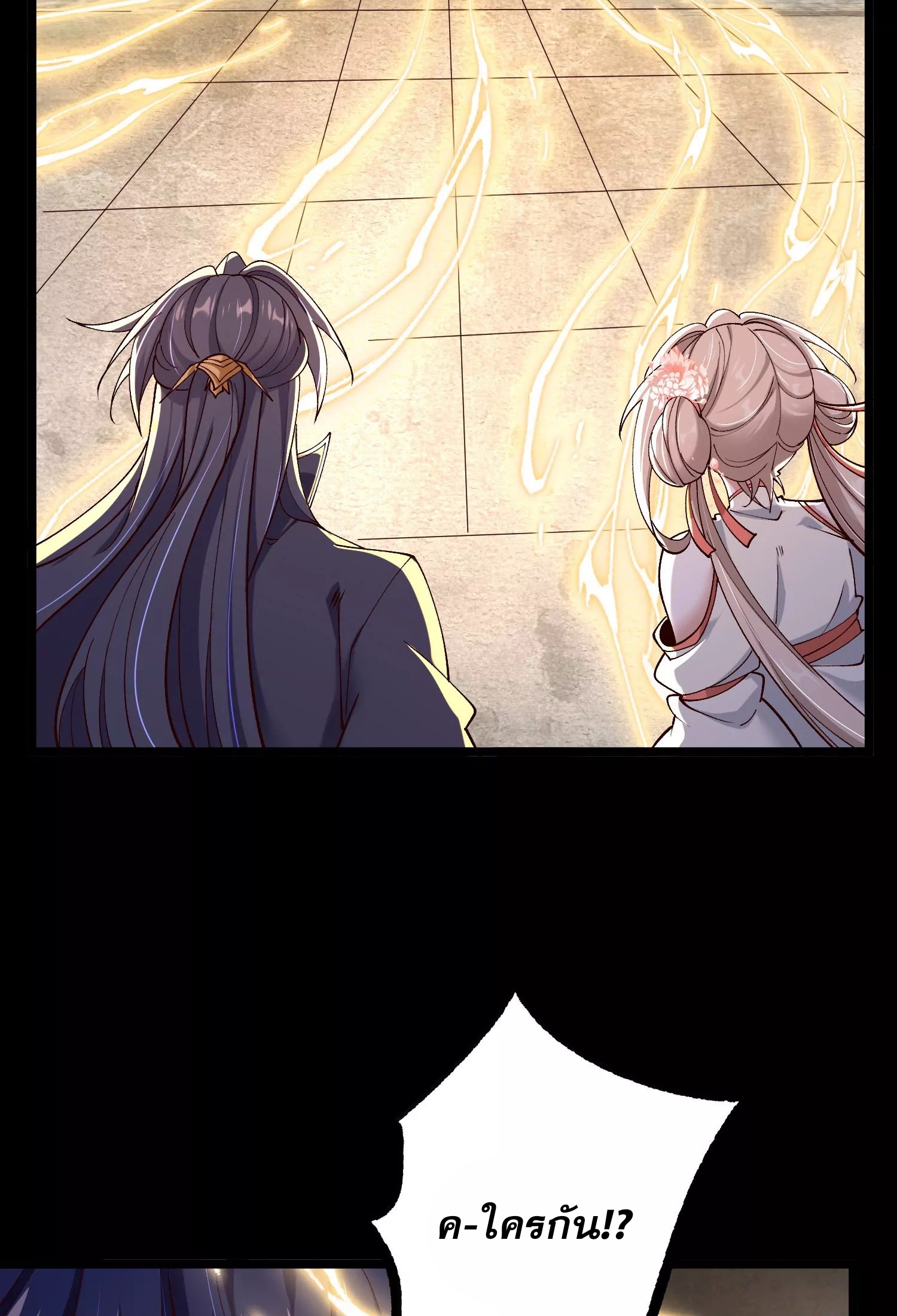 ท้าทายดินแดนพระเจ้า ตอนที่ 16 หน้า 20