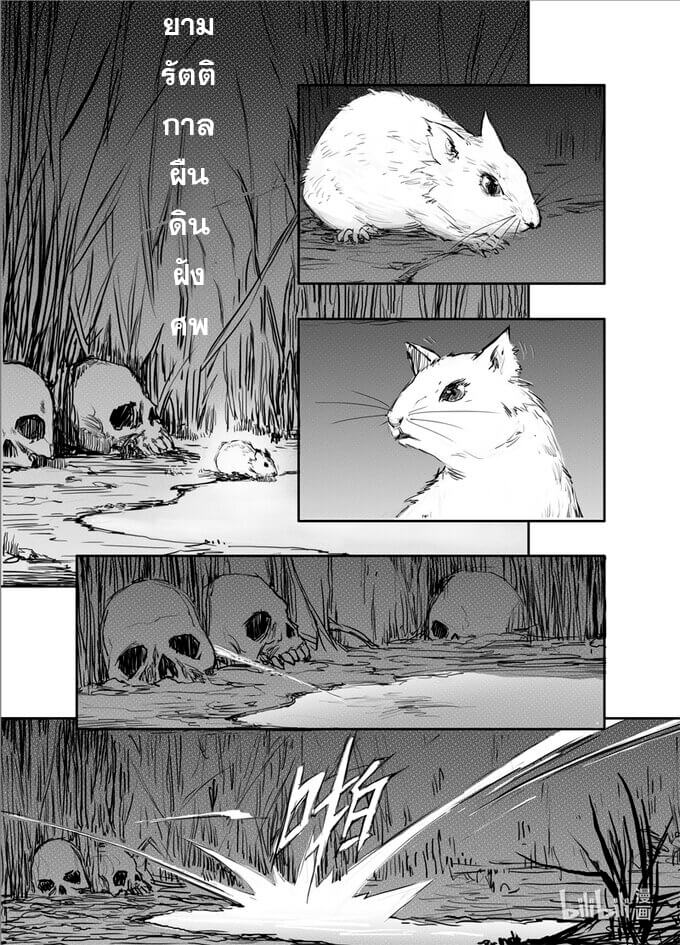 ผู้ขจัดมาร [จีนตัดจบ] ตอนที่ 1 หน้า 2