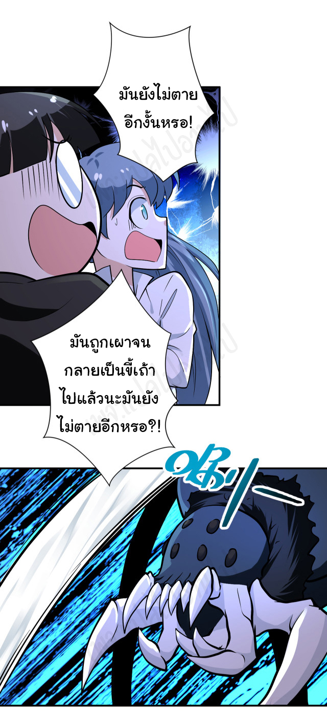 Apocalyptic Super System ตอนที่ 255 หน้า 16