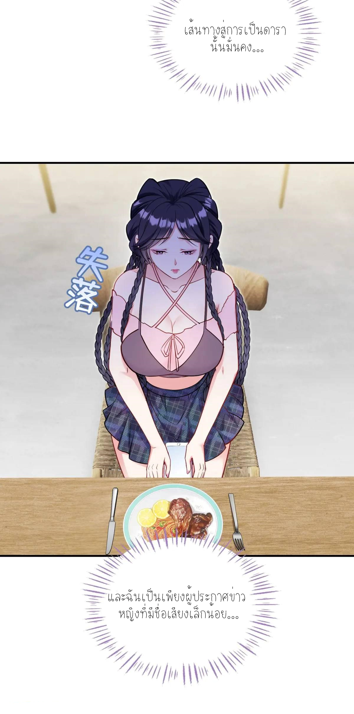 ผมไปเกาะสาวสวยกิน, แต่ตอนนี้ฉันเป็นคนร่ำรวยแล้ว~ ตอนที่ 59 หน้า 9