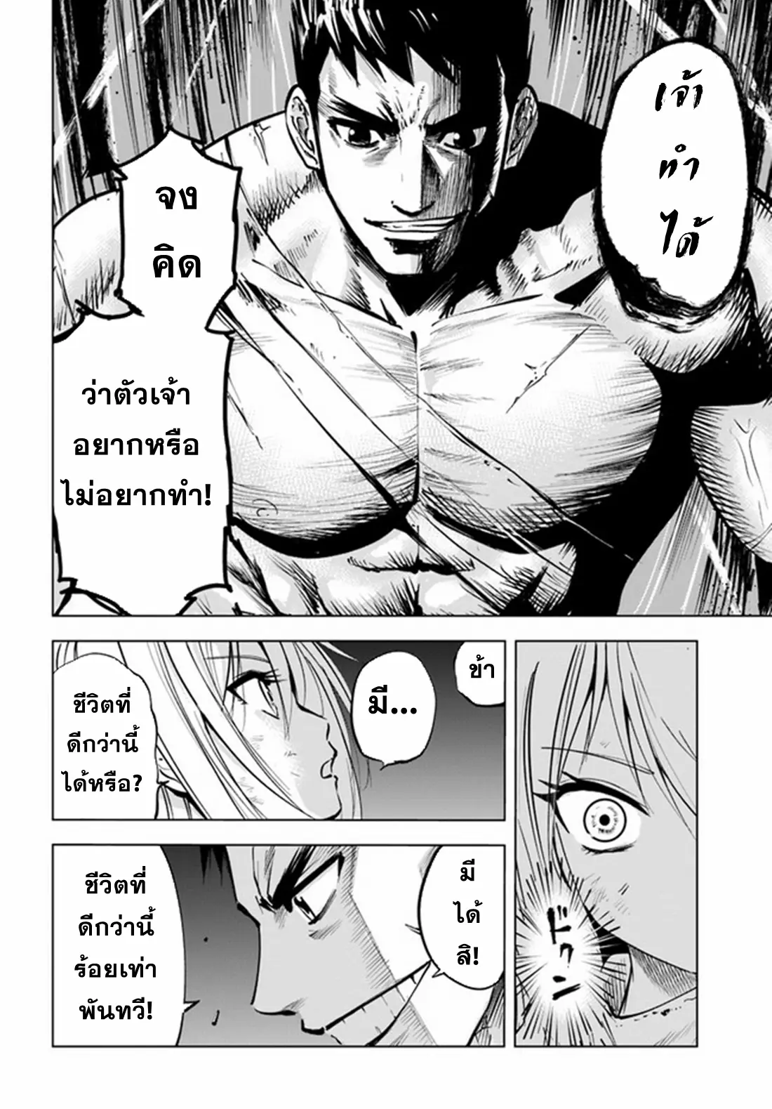 Road to the Kingdom Slave Swordsman the Rise of Heroes ตอนที่ 20 หน้า 18