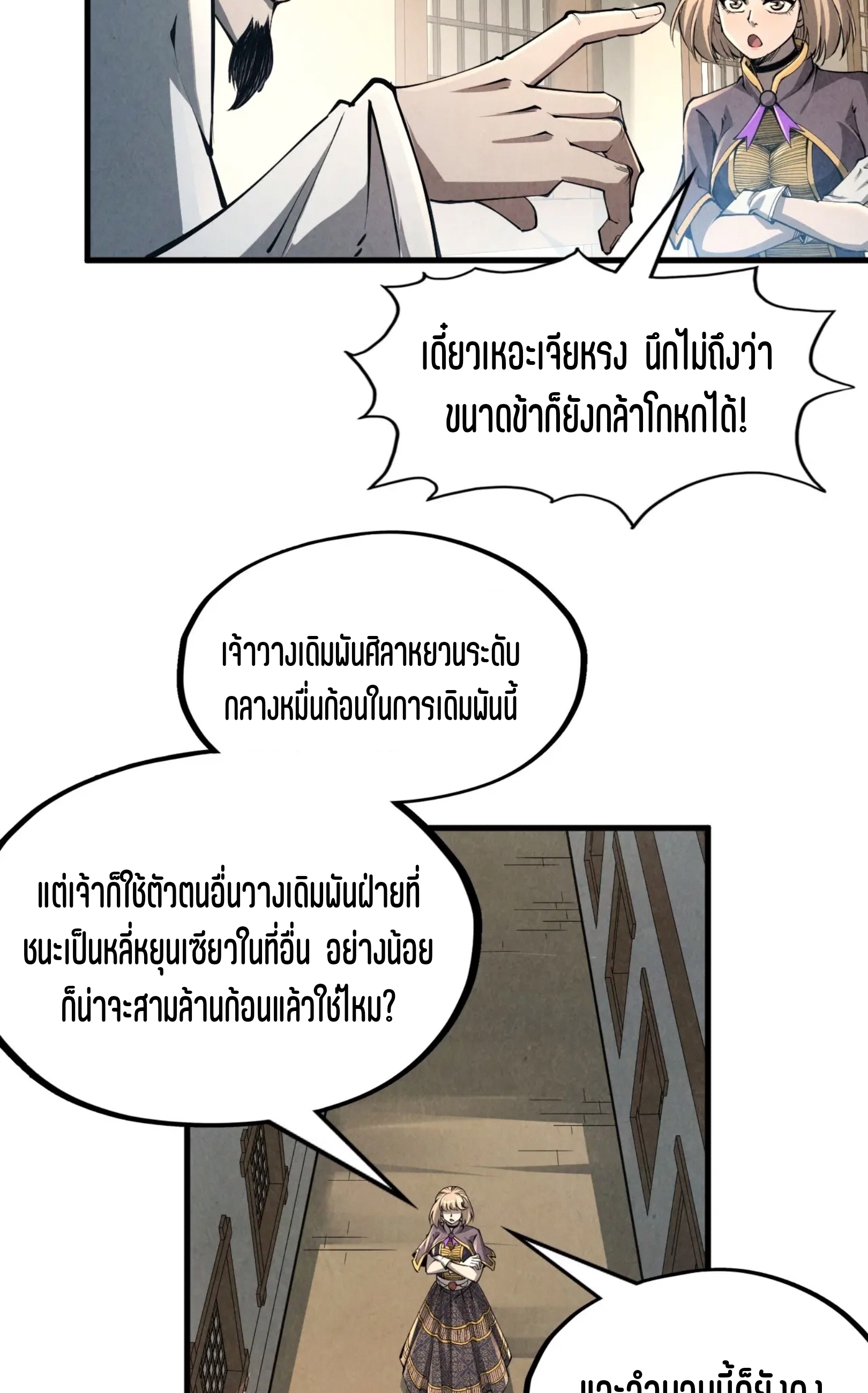 มหาเทพนิรันดร์กาล ตอนที่ 129 หน้า 5