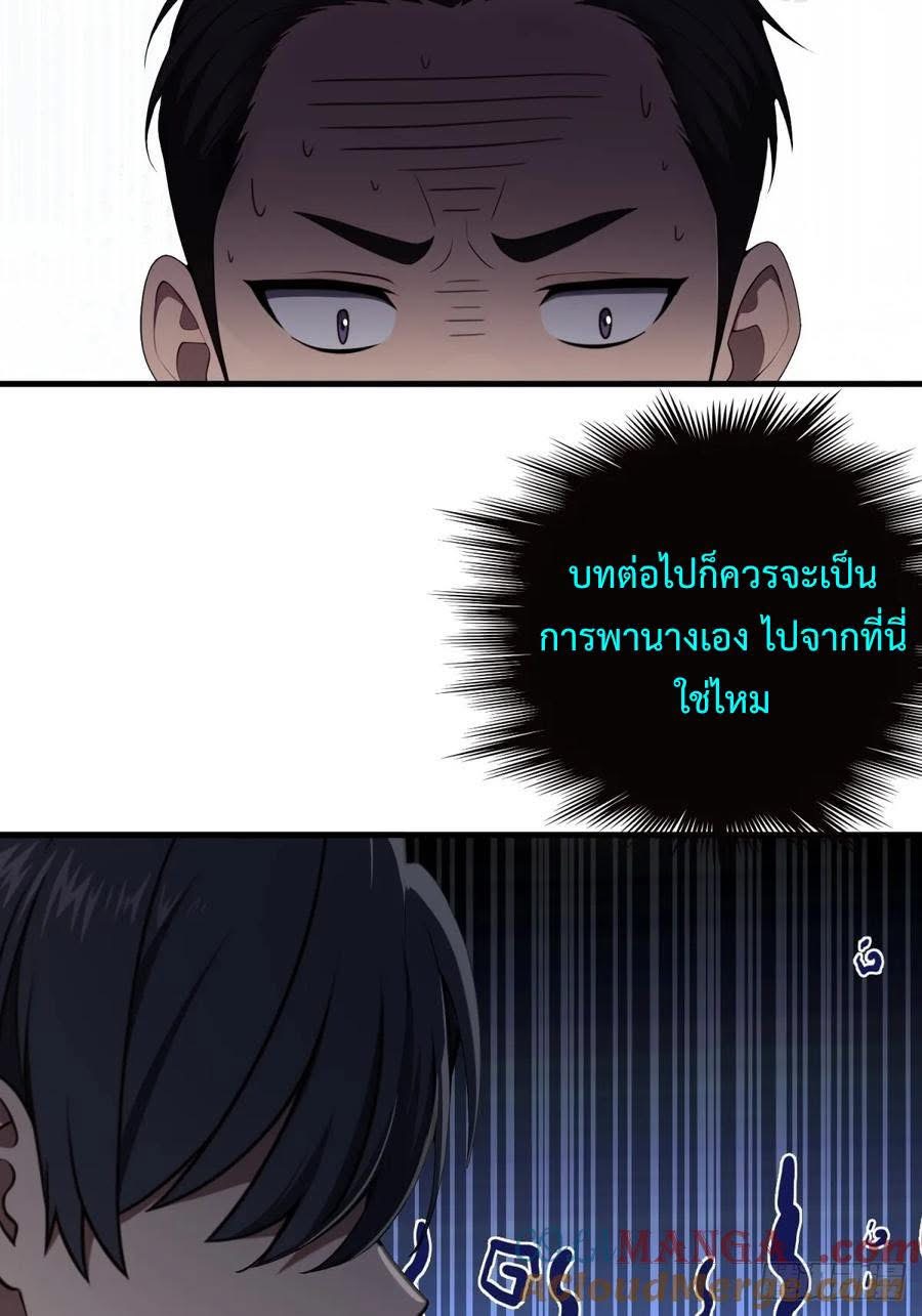 ระบบบังคับรัก กับนางตัวร้าย ตอนที่ 4 หน้า 25