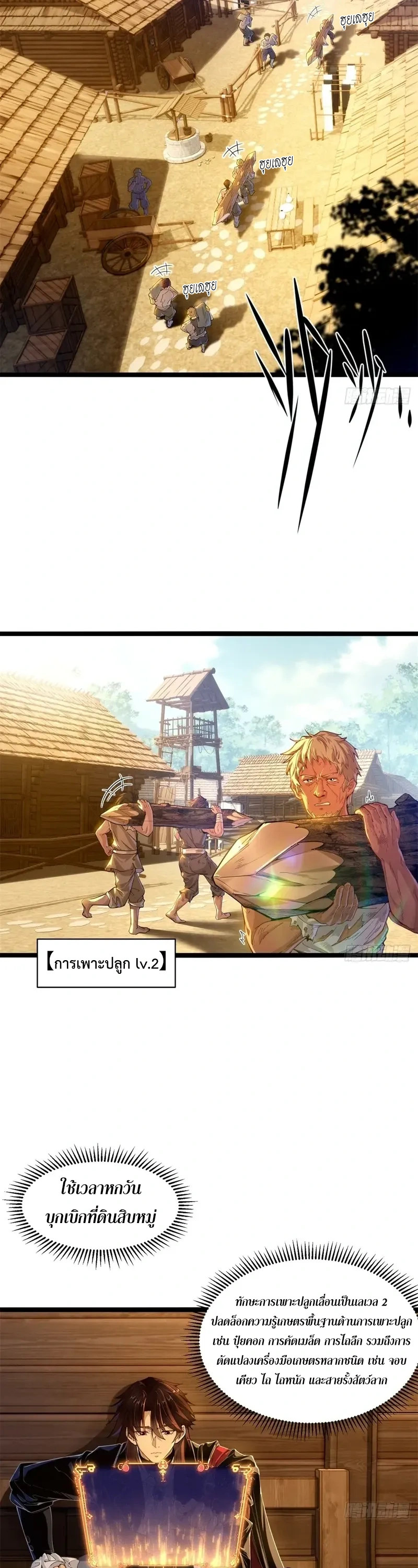 ถูกส่งไปทำไร่นา แต่กลับกลายเป็นจักรพรรดิแห่งจักรวรรดิซะงั้น? - I Just Wanted You to Farm, How Did You Become Emperor of an Empire? ตอนที่ 3 หน้า 8