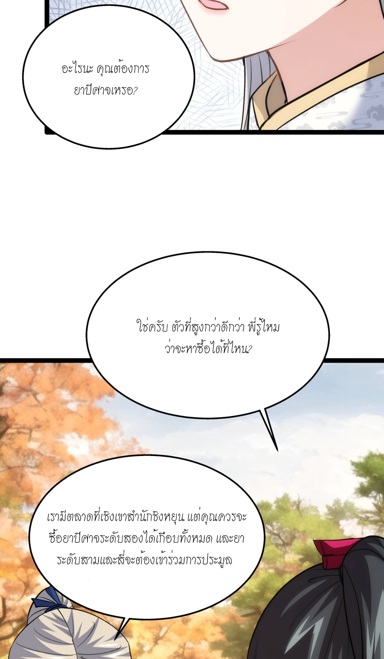 ฉันรับช่วงต่อระบบผู้เล่น ตอนที่ 13 หน้า 13