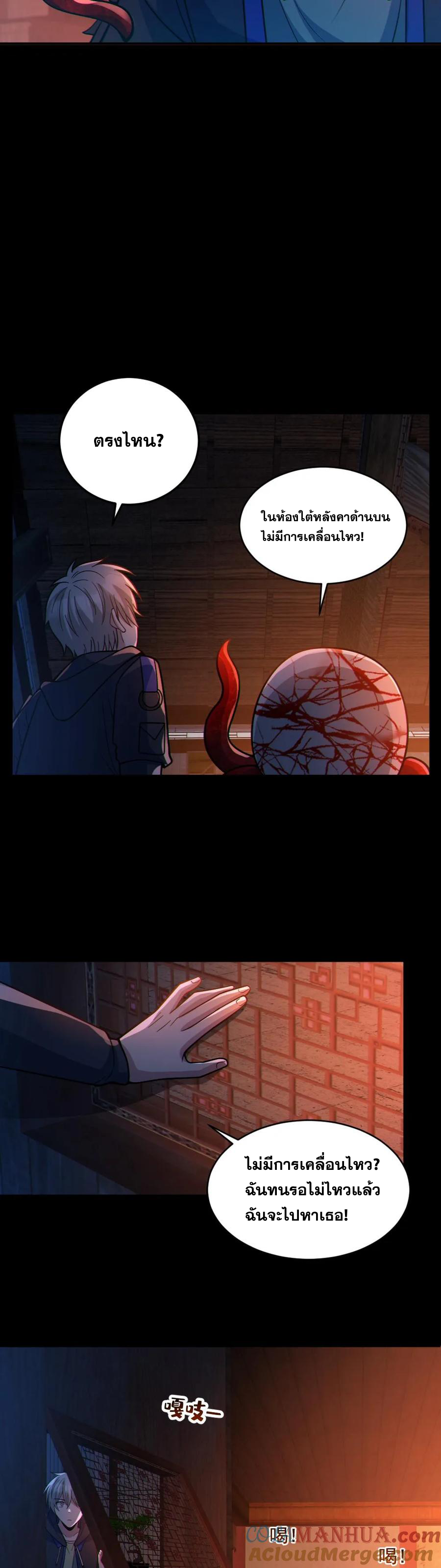 ในร่างของฉันมีผีเป็นพันล้านตัว ตอนที่ 77 หน้า 7