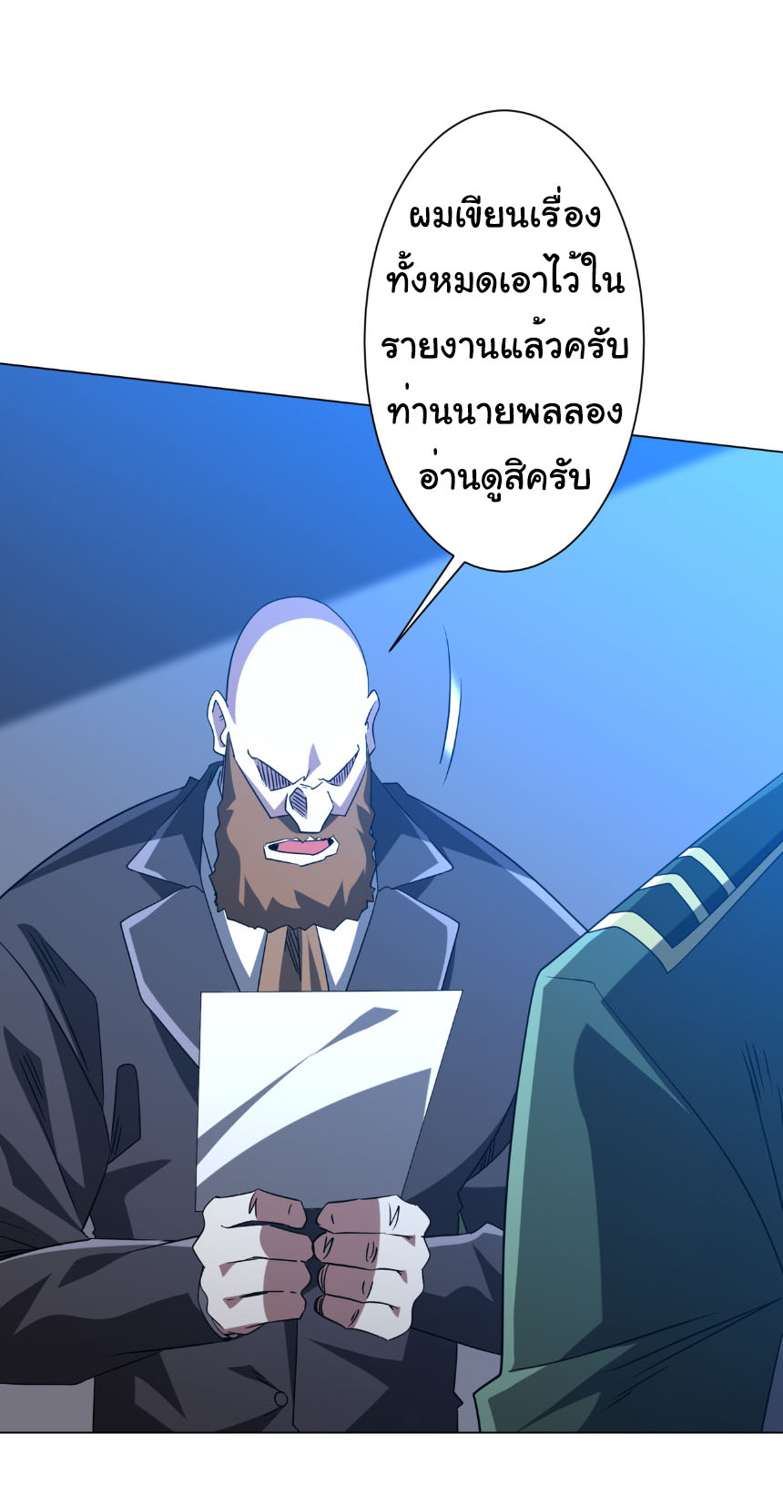 Start with trillions of coins ตอนที่ 219 หน้า 2