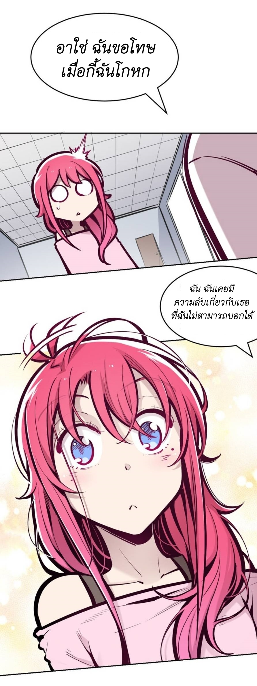 Demon x Angel can't get along! ตอนที่ 78 หน้า 7