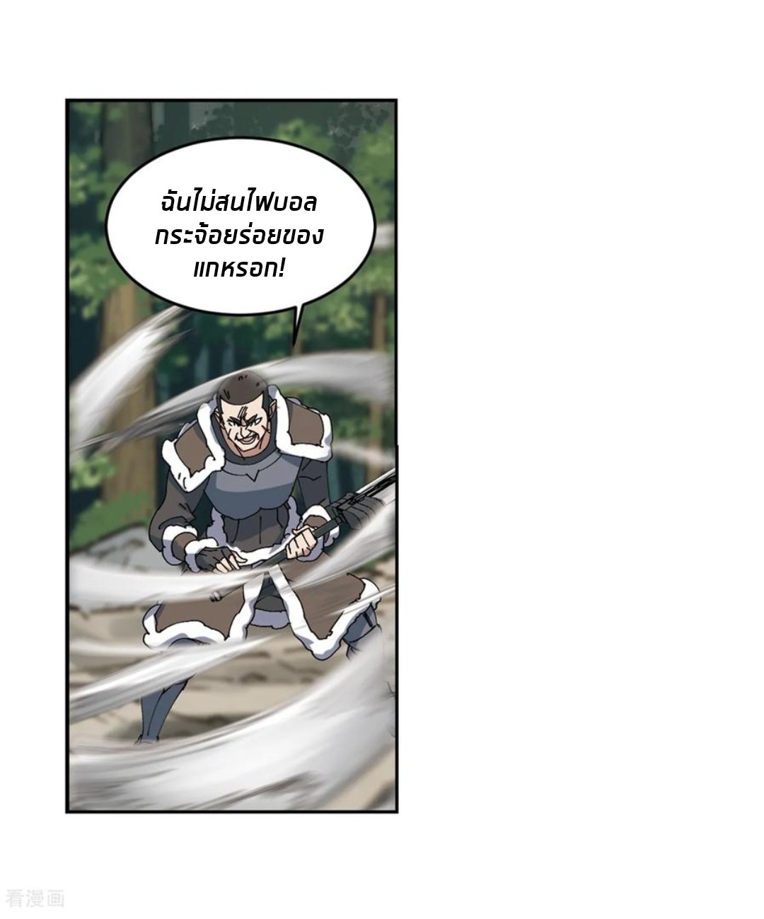 จอมเวทย์กังฟู ตอนที่ 85 หน้า 17