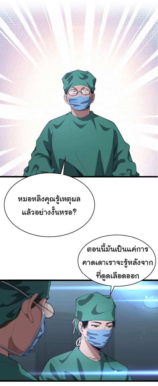 สุดยอดระบบของหมอหลิงหรัน ตอนที่ 202 หน้า 36