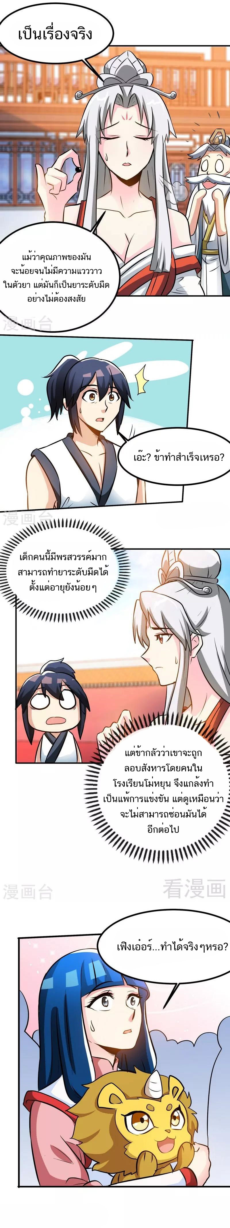 Born to Be a God ตอนที่ 50 หน้า 9