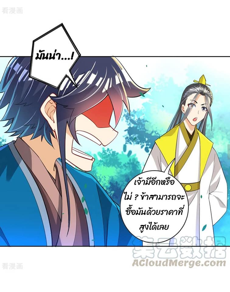 ข้ารับใช้ชั้นหนึ่ง ตอนที่ 86 หน้า 17