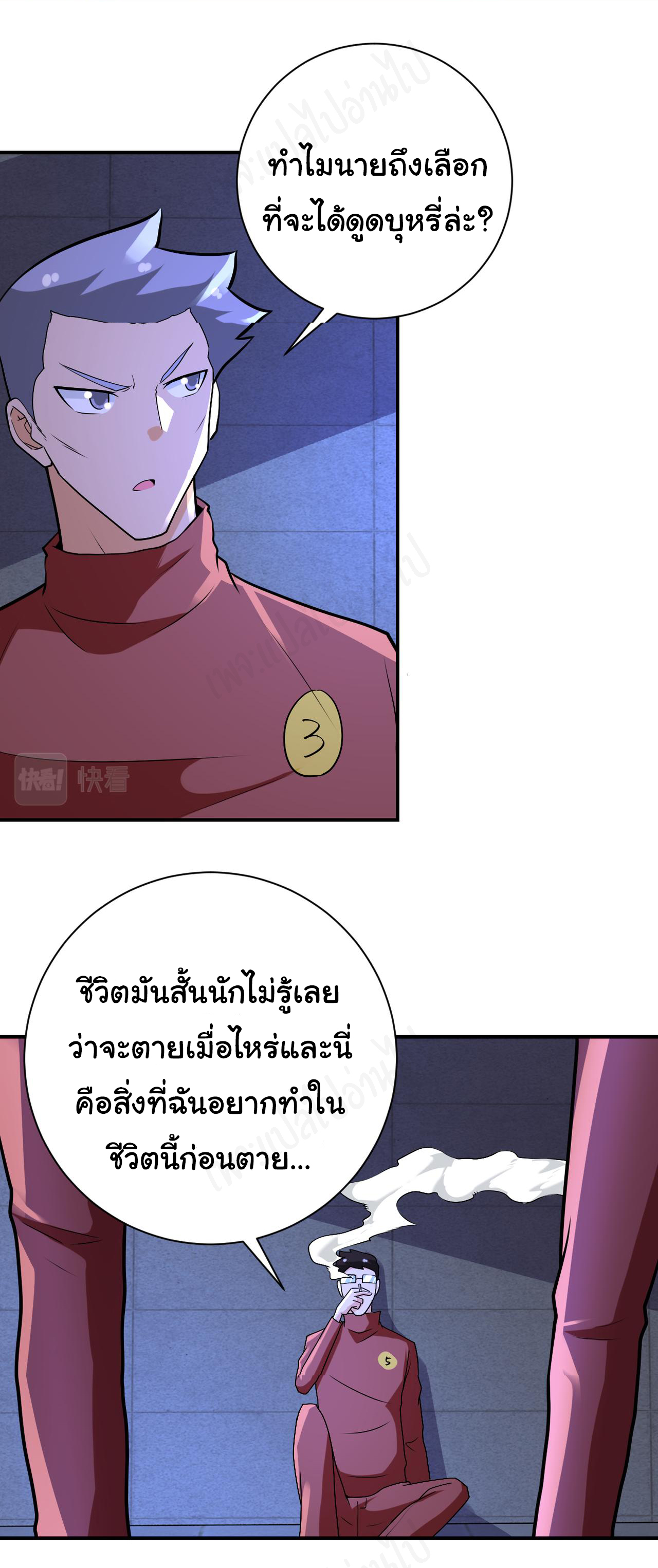 Apocalyptic Super System ตอนที่ 278 หน้า 20