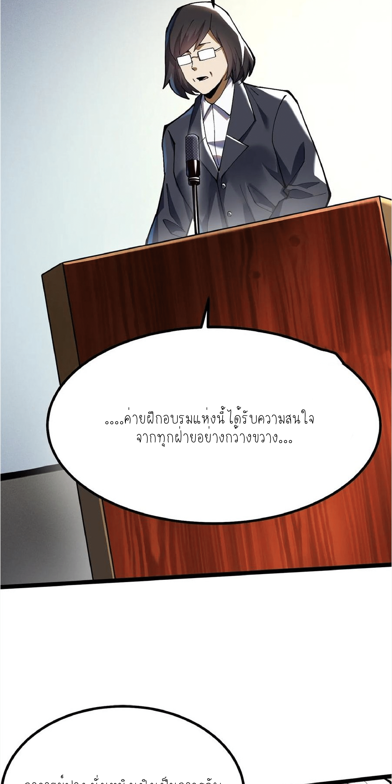 ไม่อยากเรียนทักษะ แห่งคำสาปเลย! ตอนที่ 58 หน้า 38