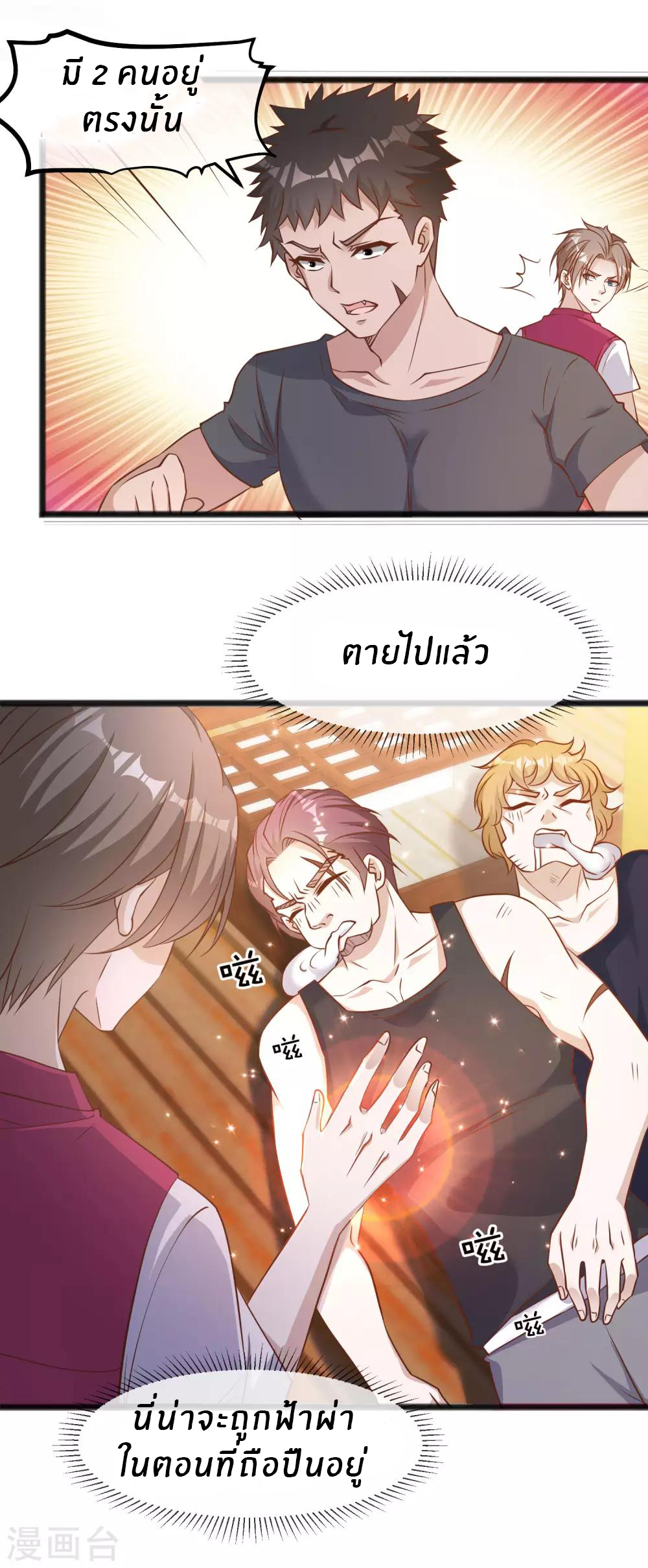 God Fisherman ตอนที่ 80 หน้า 7