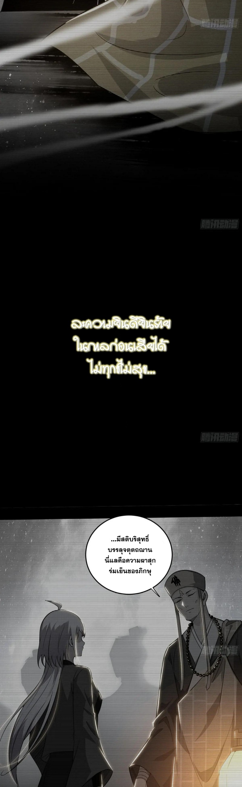 I'm an Evil God ข้าคือจักรพรรดิปีศาจ ตอนที่ 433 หน้า 29