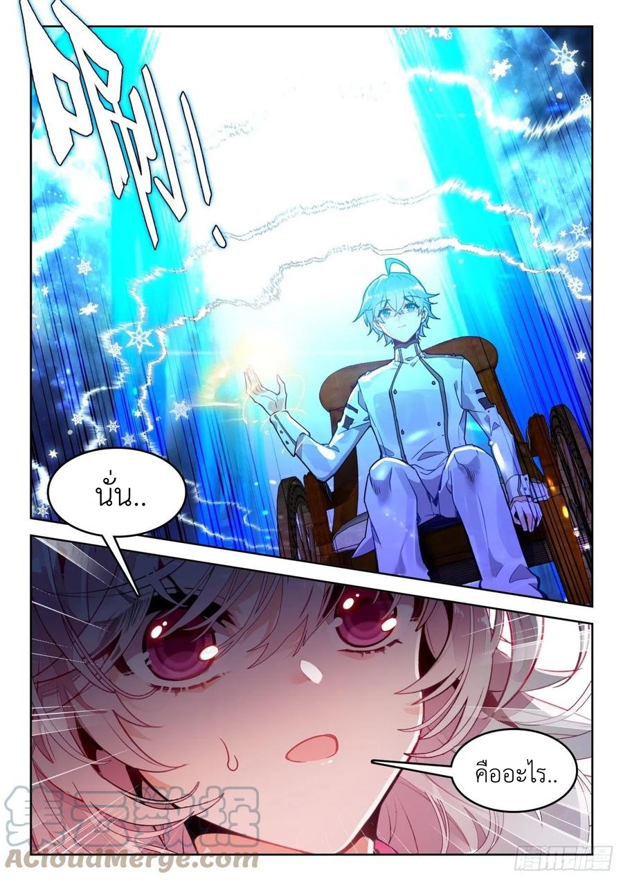 01. Douluo dalu 2 (ตอนที่ 276-318) ตอนที่ 17 หน้า 9