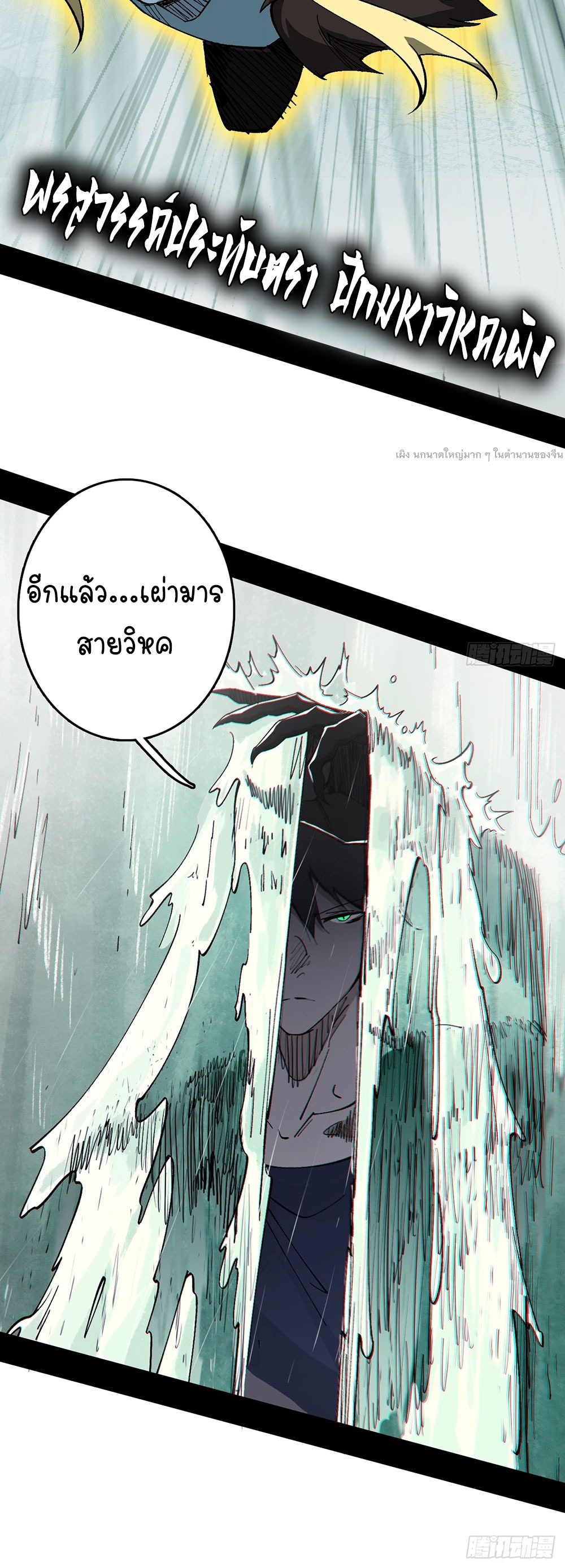 ภูเขาศพทะเลเลือด: การกลับมาของวีรบุรุษ | Mountains of Corpses and Seas of Blood | The Demon-Slaying Madman—Reborn as a Demon ตอนที่ 4 หน้า 77