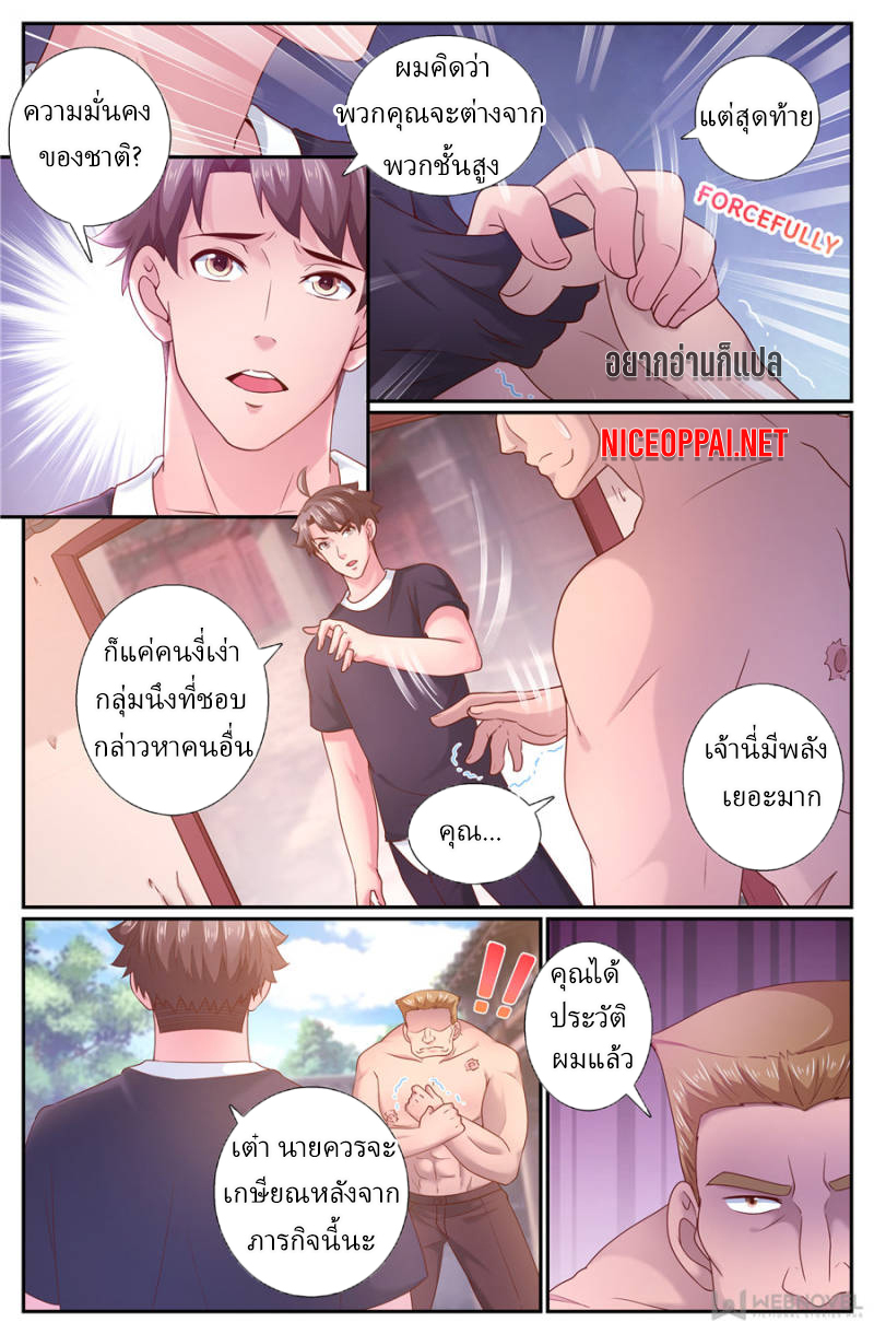 เจียงเฉิน ตอนที่ 186 หน้า 10