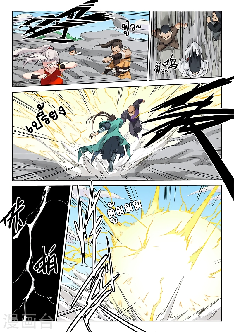 Star Martial God Techniquer ตอนที่ 150 หน้า 4