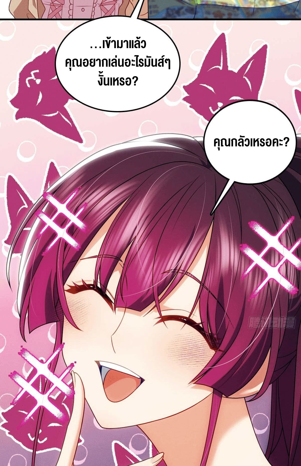 ช่วยทำตัวดีๆกับภรรยาของผมด้วย ตอนที่ 13 หน้า 46