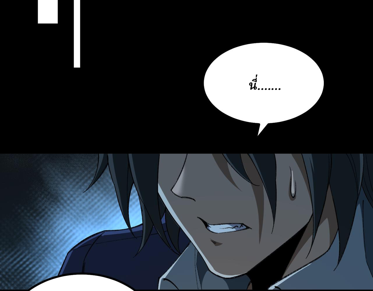 I created an Urban Legend ตอนที่ 21 หน้า 77