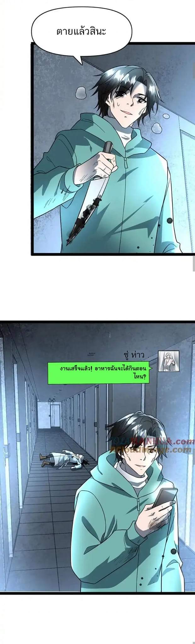 Freezing the World：I Built a Doomsday Safehouse ตอนที่ 72 หน้า 8