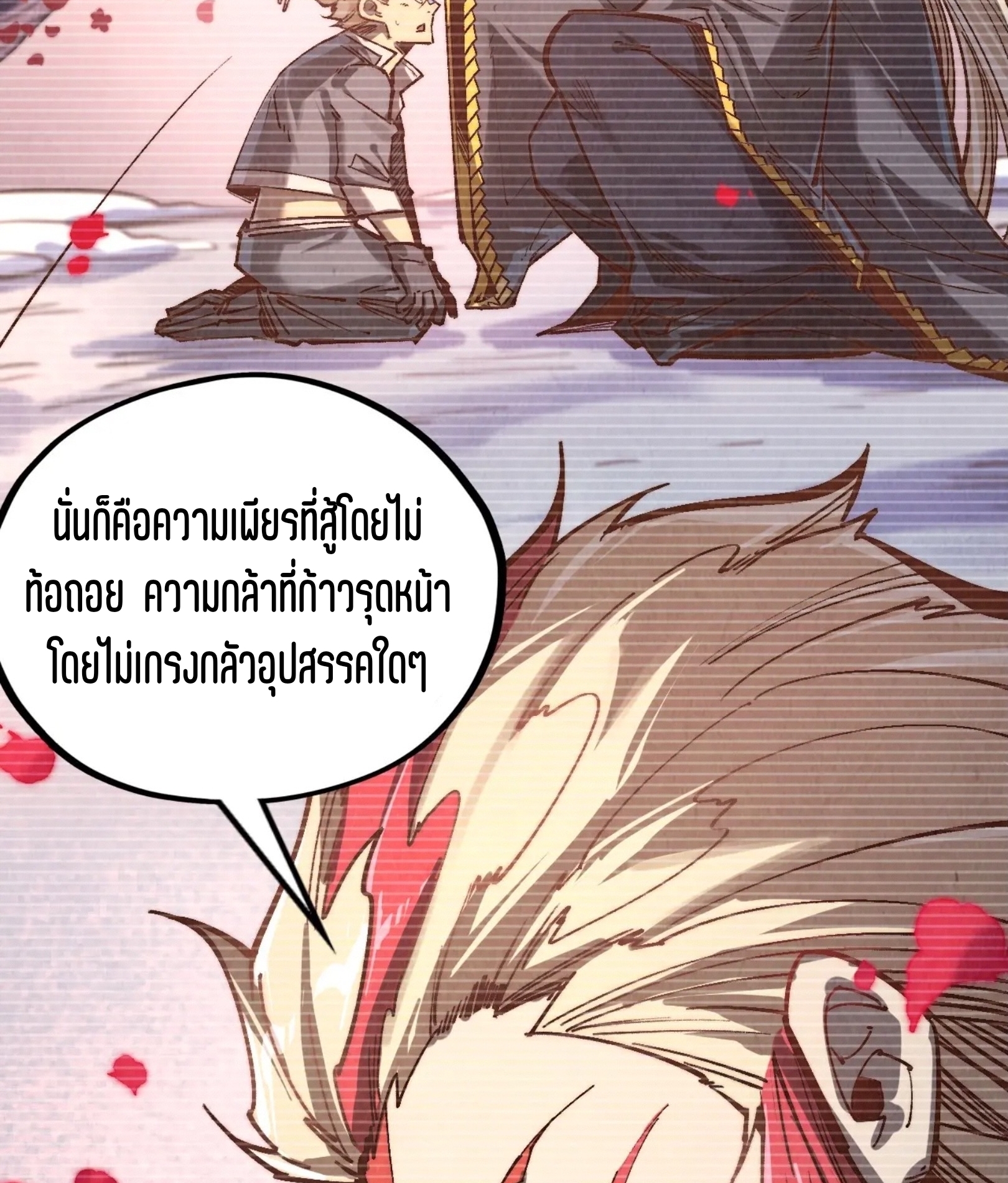 มหาเทพนิรันดร์กาล ตอนที่ 288 หน้า 28