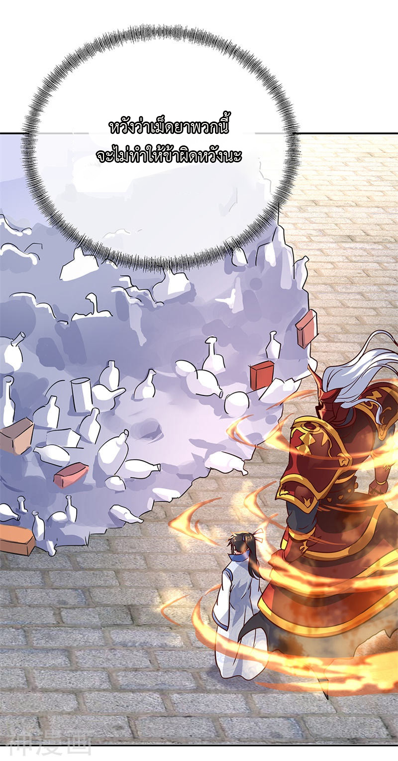 peerless battle spirit ตอนที่ 169 หน้า 9