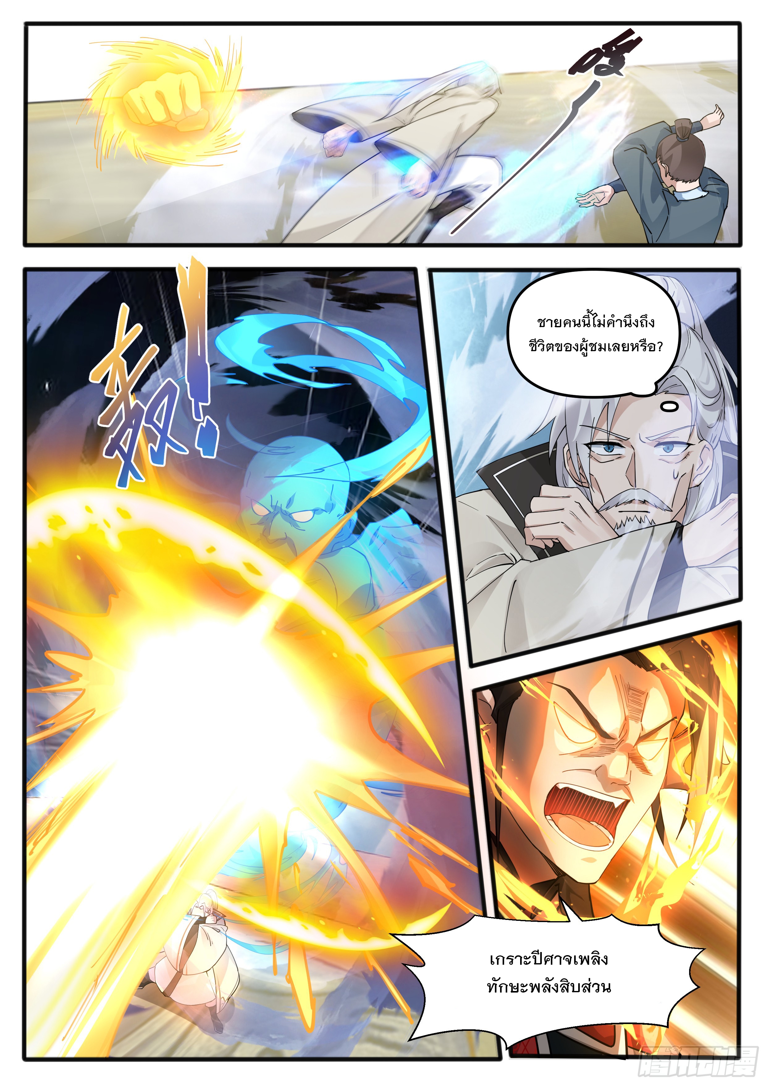 The Big Player of The Demon Clan ตอนที่ 2 หน้า 8