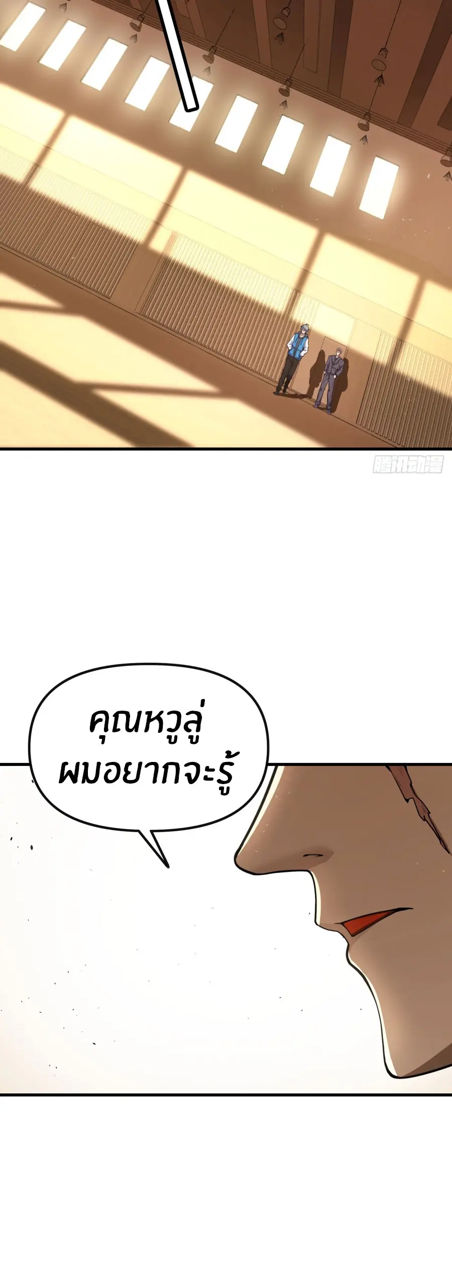 ราชาเศษขยะ ตอนที่ 3 หน้า 44