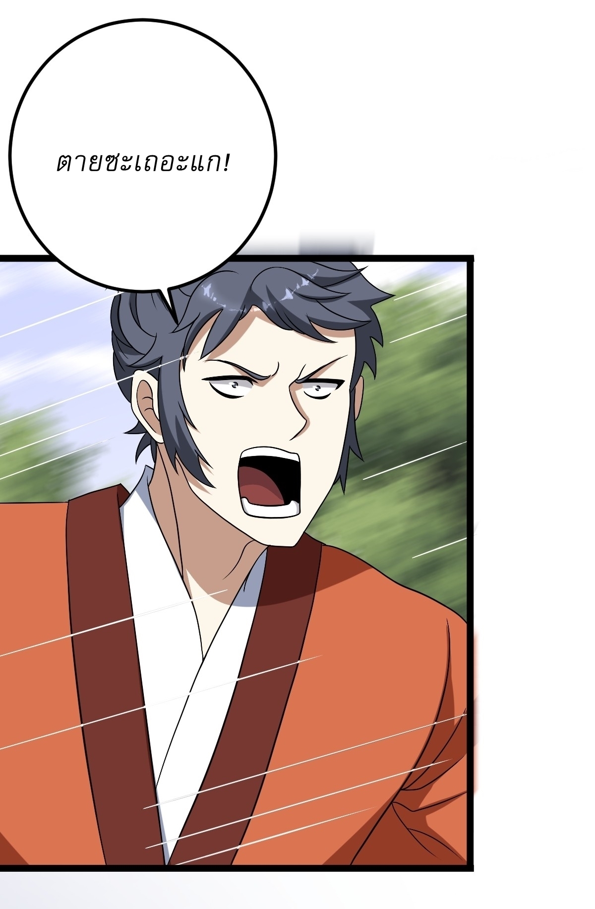 เก็บตัวร้อยปี จากนี้พี่ขอเทพ! INVINCIBLE AFTER A HUNDRED YEARS OF SECLUSION ตอนที่ 46 หน้า 28