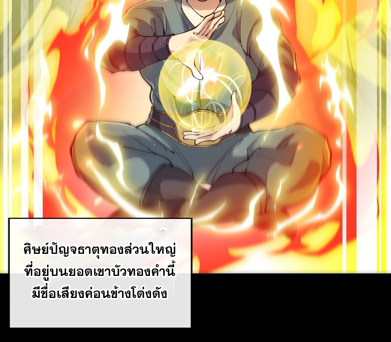 บุรุษที่มีโชค คงไม่ใช่ข้าแล้วแหละ ตอนที่ 66 หน้า 3