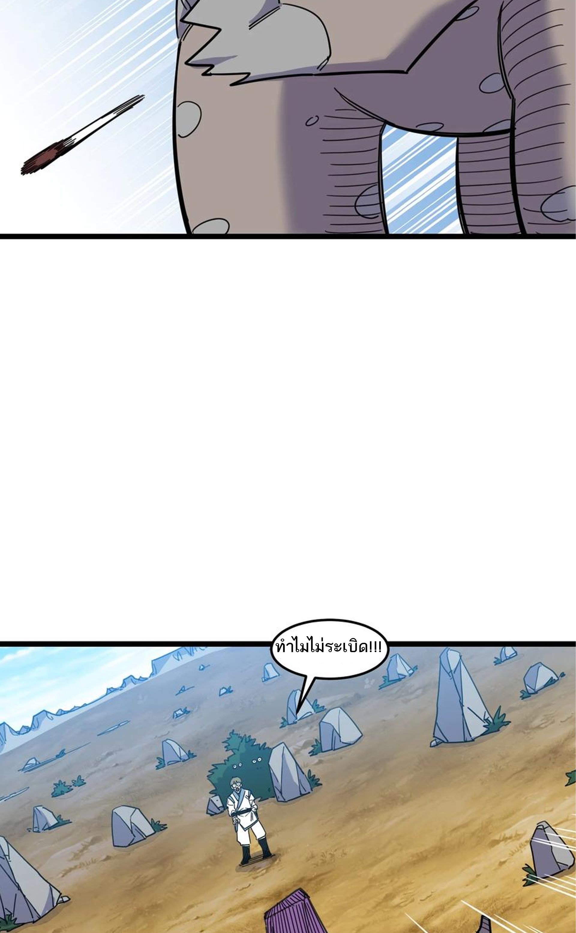 (ชนจีน) แกล้งเป็น NPC "หลอก" คนที่ "มาจากต่างโลก" ให้พัตนานิกายให้ No.1 !!? ตอนที่ 12 หน้า 28