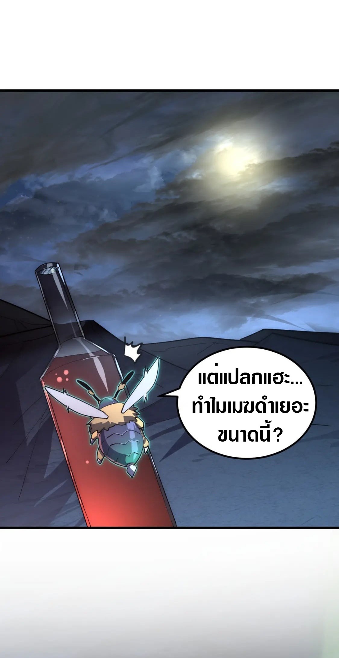 Rise From The Rubble |  เศษซากวันสิ้นโลก ตอนที่ 203 หน้า 32