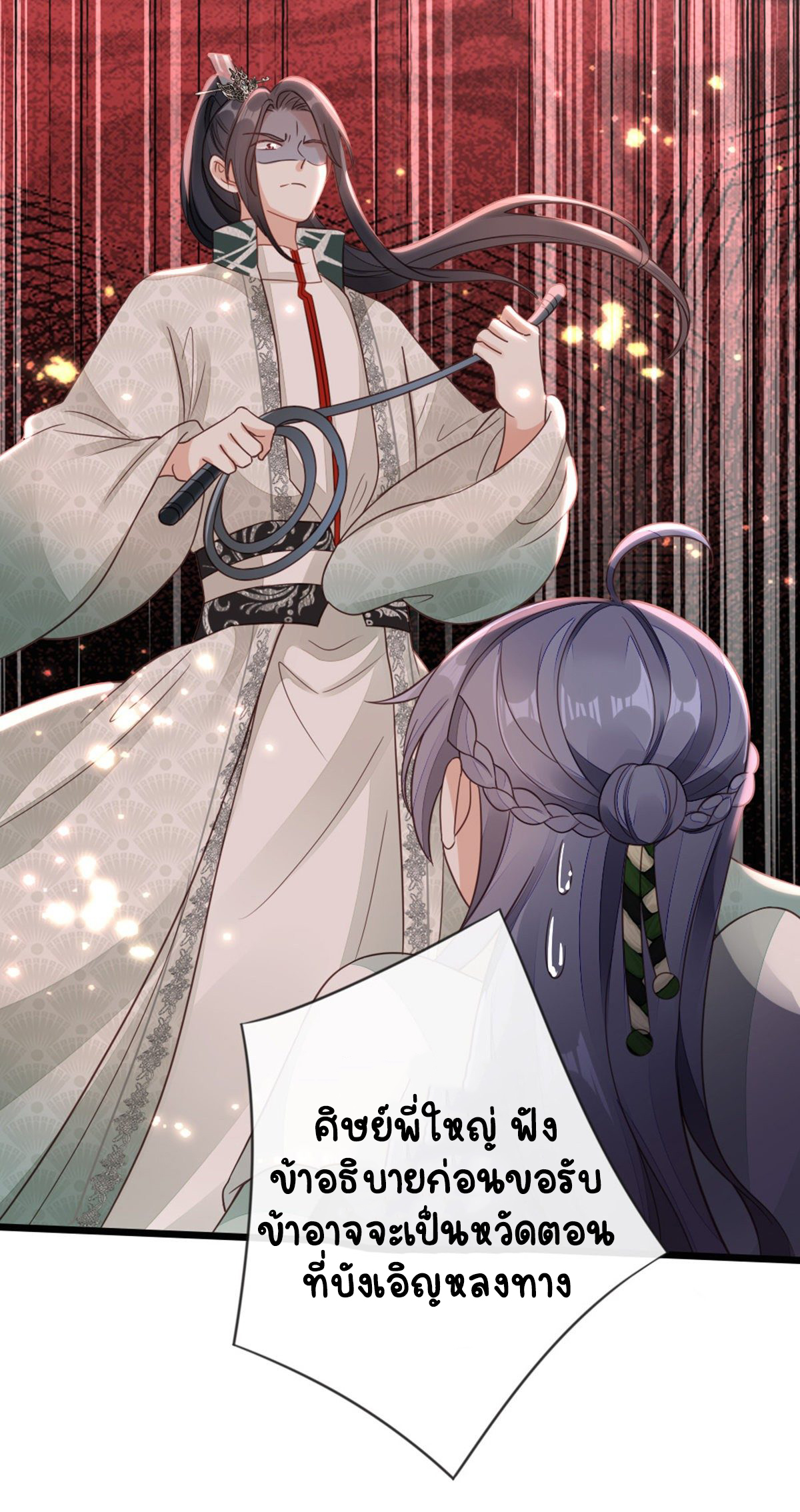 ระบบเปลี่ยนชะตายัยตัวร้าย ตอนที่ 81 หน้า 27